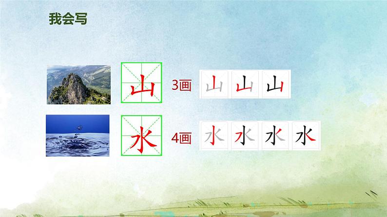 《对韵歌》课件PPT 小学语文统编版2024一年级上册第5页