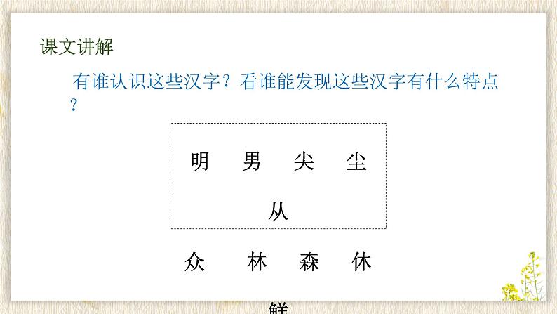 6《日月明》课件 小学语文统编版一年级上册第5页