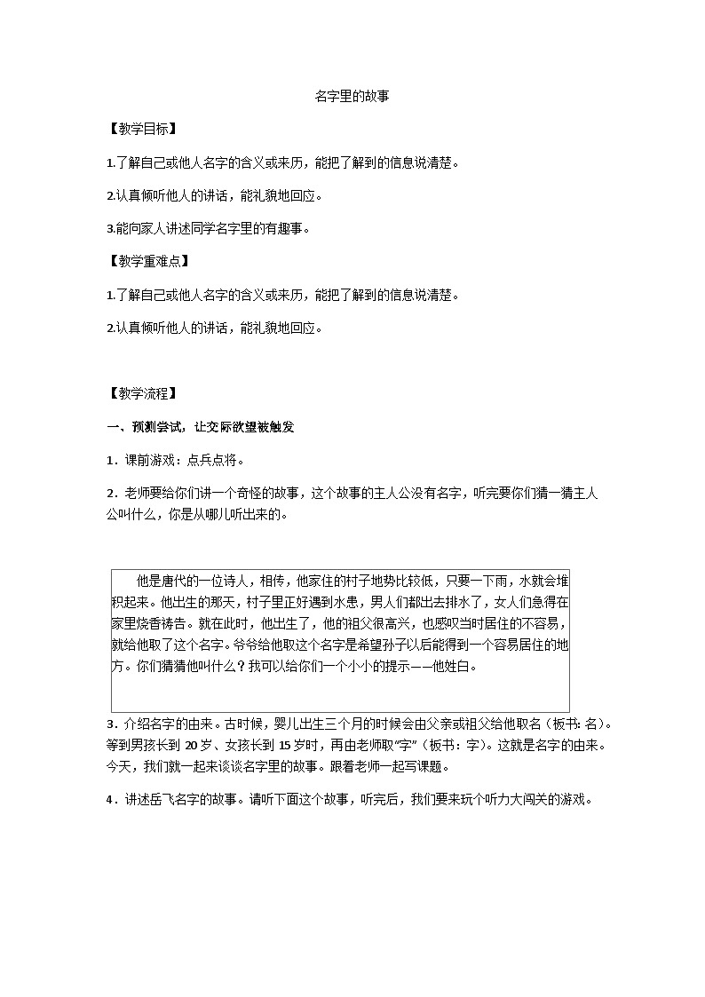 三上名字里的故事教学设计第1页