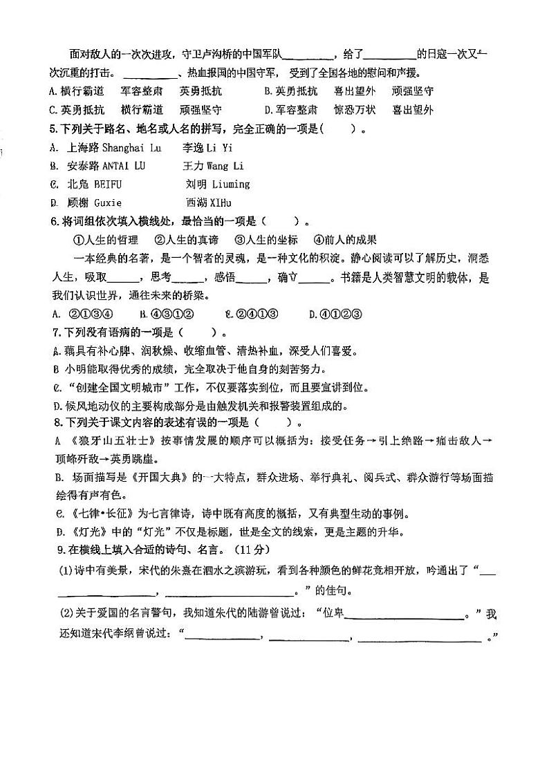 2024学年第一学期柴桥实验小学六年级语文期中检测卷及答案第2页