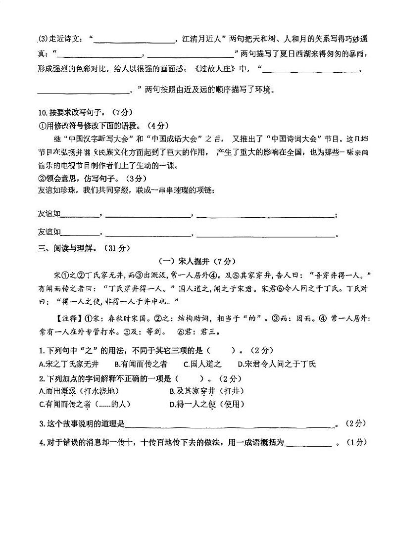 2024学年第一学期柴桥实验小学六年级语文期中检测卷及答案第3页