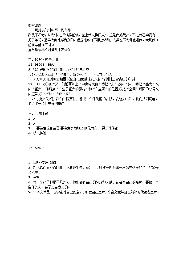 2024学年第一学期柴桥实验小学六年级语文期中检测卷答案第1页
