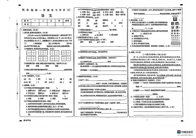2024-2025学年上学期山东省德州市宁津县第四实验中学（小学部）、希望小学四年级语文期中试卷第1页