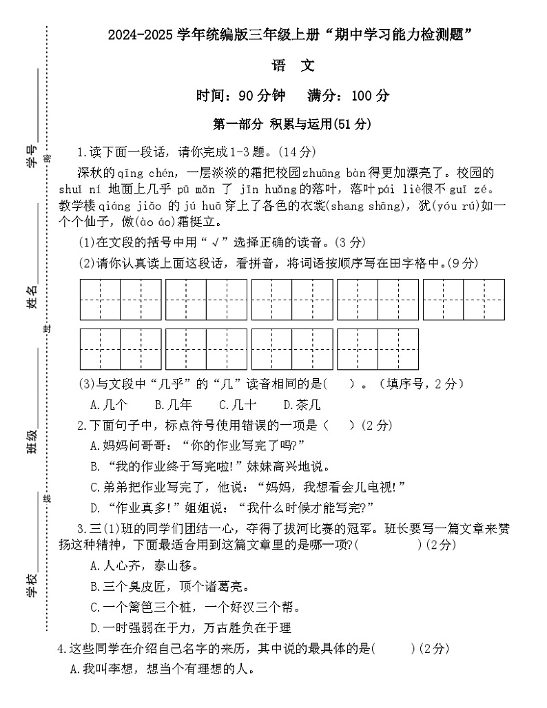 广东省梅州市五华县2024-2025学年三年级上学期11月期中语文试题第1页