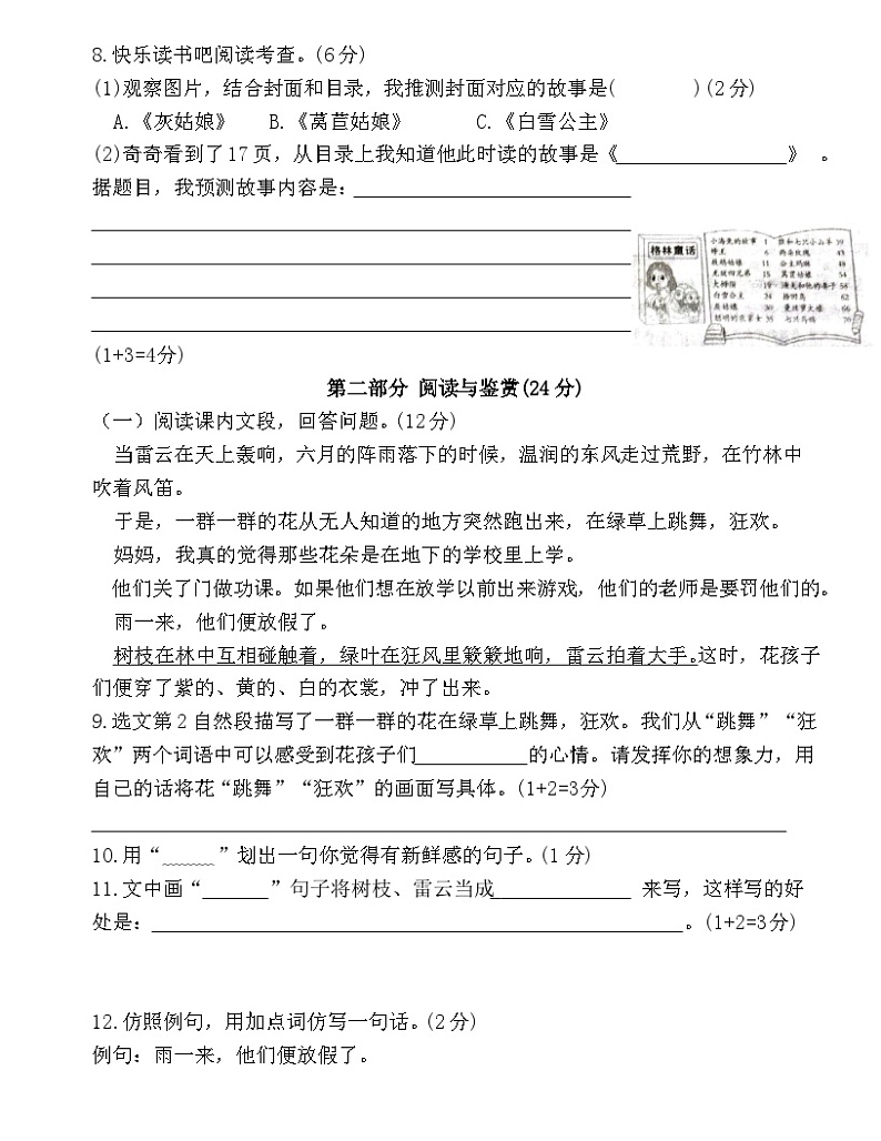 广东省梅州市五华县2024-2025学年三年级上学期11月期中语文试题第3页