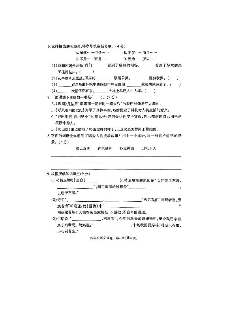 江苏省徐州市丰县2024-2025学年四年级上学期11月期中语文试题第2页