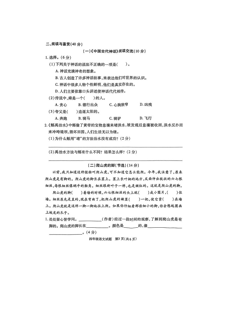 江苏省徐州市丰县2024-2025学年四年级上学期11月期中语文试题第3页