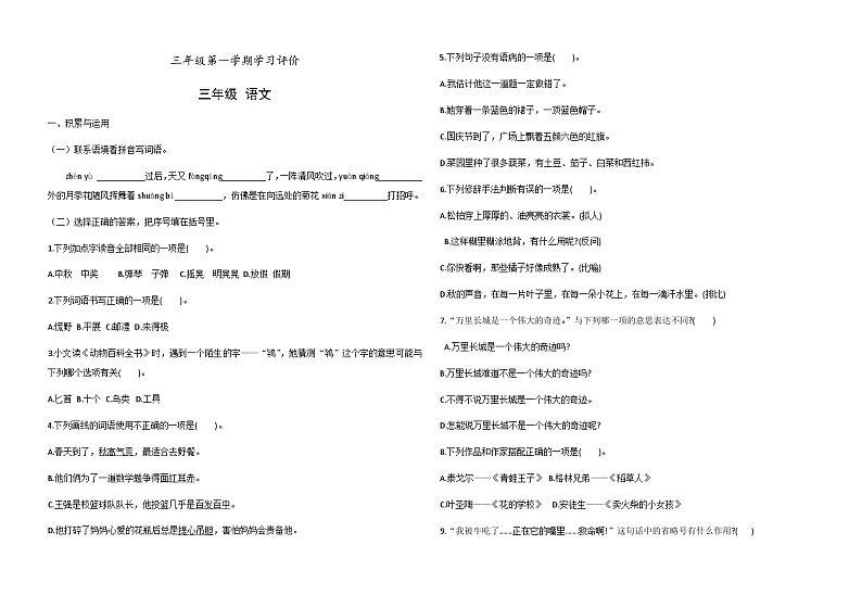山东省德州市宁津县第四实验中学（小学部）希望小学等2024-2025学年三年级上学期11月期中语文试题第1页