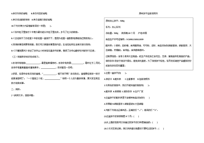 山东省德州市宁津县第四实验中学（小学部）希望小学等2024-2025学年三年级上学期11月期中语文试题第2页