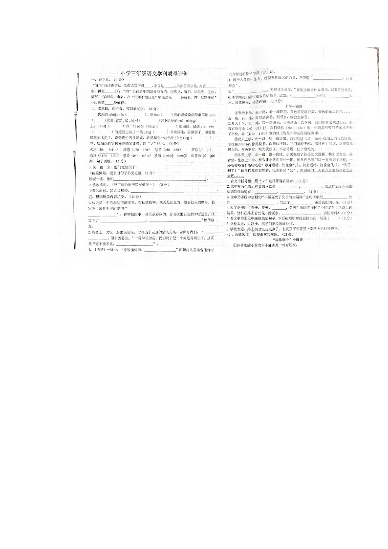 河北省唐山市丰南区2024-2025学年三年级上学期11月期中语文试题第1页