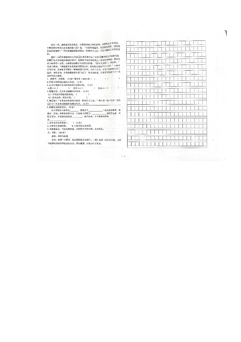 河北省唐山市丰南区2024-2025学年三年级上学期11月期中语文试题第2页