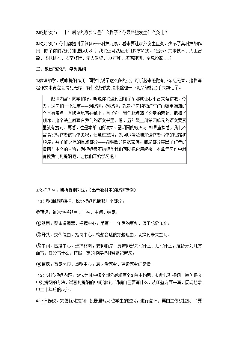 五上《二十年后的家乡》习作教学设计02