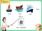 小小的船  课件 小学语文统编版一年级上册