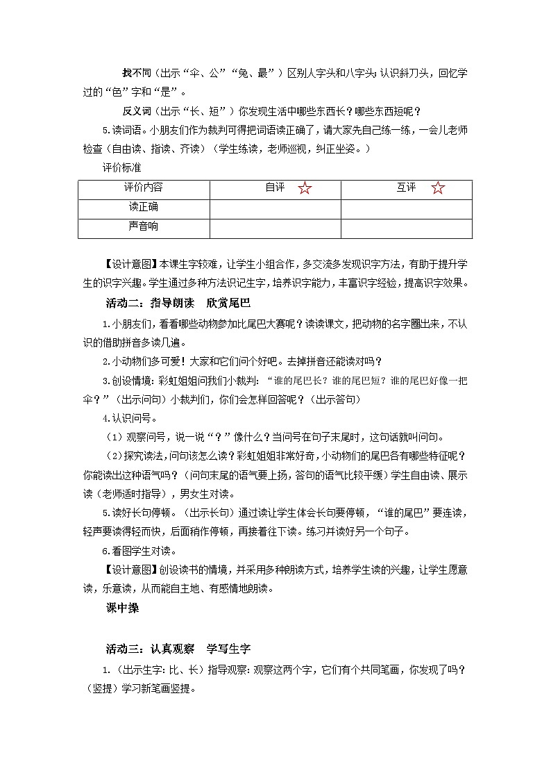第八单元阅读 8比尾巴 教案 小学语文一年级上册第2页