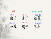 8《 比尾巴》課件 小學(xué)語文統(tǒng)編版一年級上冊
