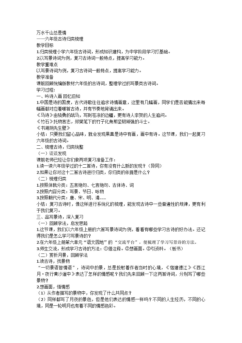 统编版语文六年级下册古诗归类梳理教案01