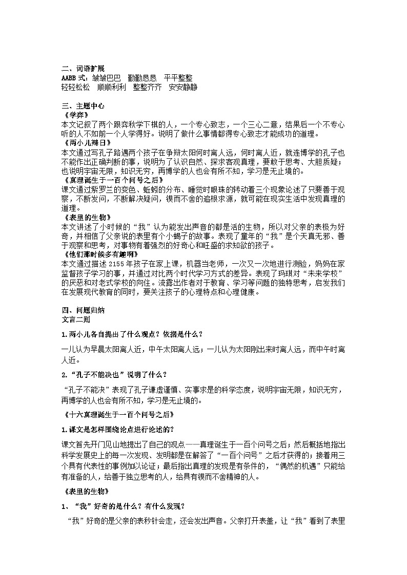 统编版六年级语文下册第五单元知识清单第2页