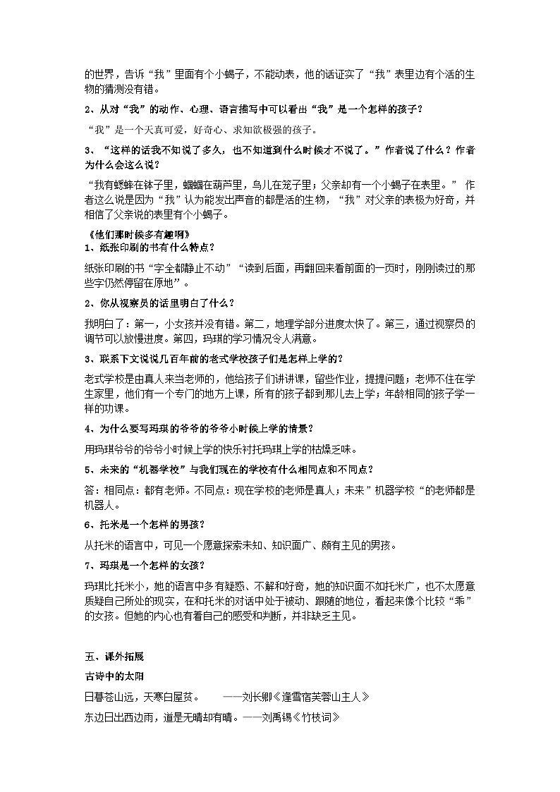 统编版六年级语文下册第五单元知识清单第3页