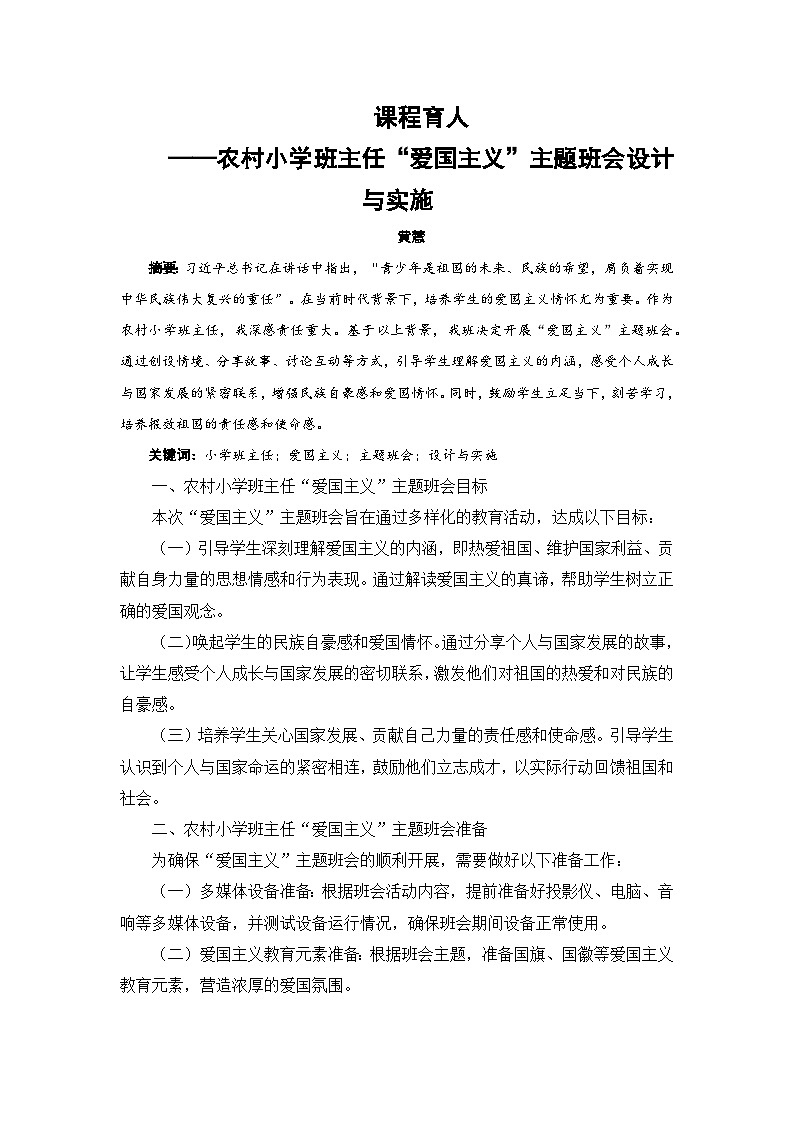 统编版（2024）小学语文五年级上册拓展《爱国主义教学设计》课件第1页