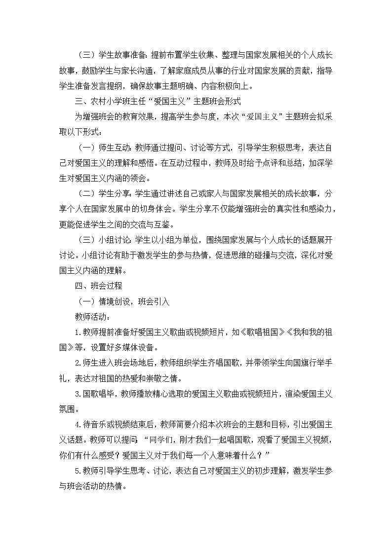 统编版（2024）小学语文五年级上册拓展《爱国主义教学设计》课件第2页