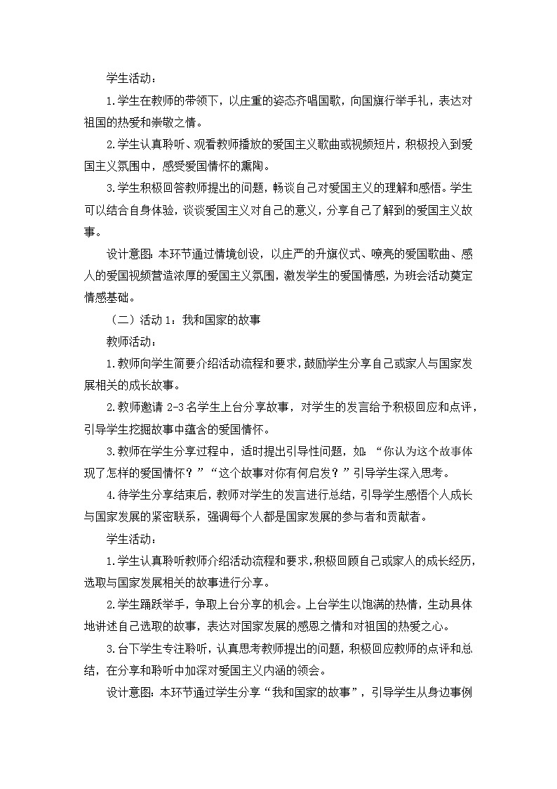 统编版（2024）小学语文五年级上册拓展《爱国主义教学设计》课件第3页