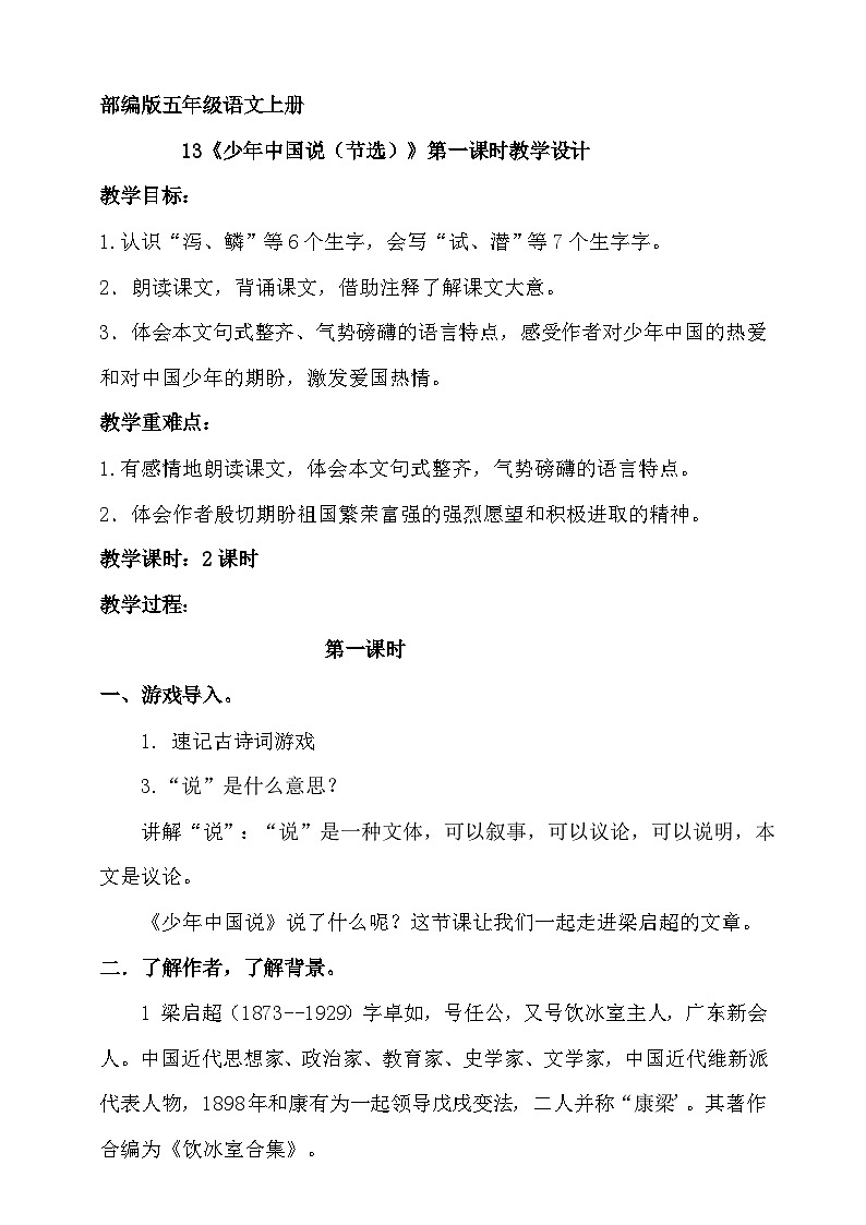 刘彬《少年中国说》教案第1页