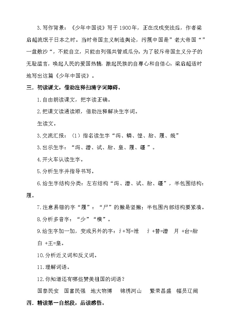 刘彬《少年中国说》教案第2页