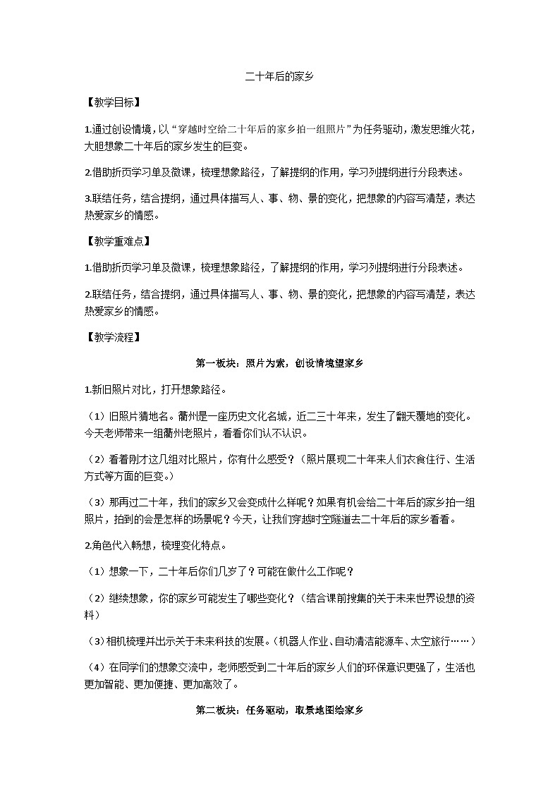 五上《二十年后的家乡》习作教学设计第1页