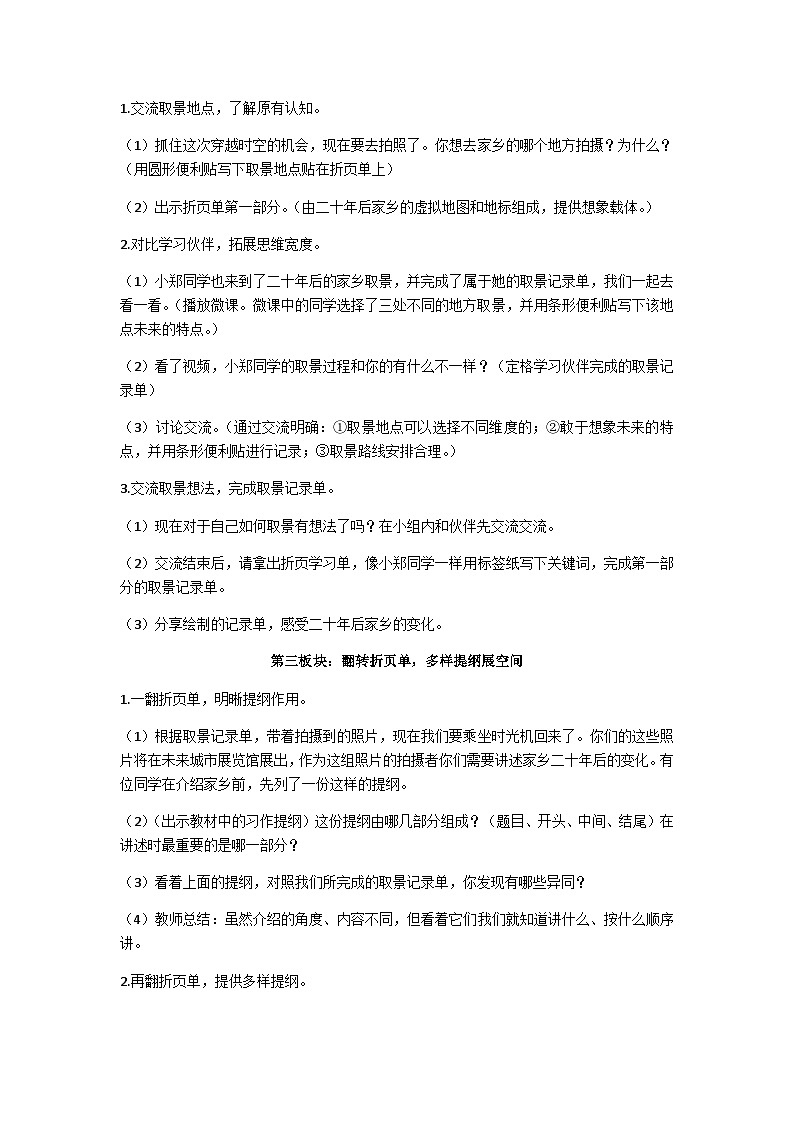 五上《二十年后的家乡》习作教学设计第2页