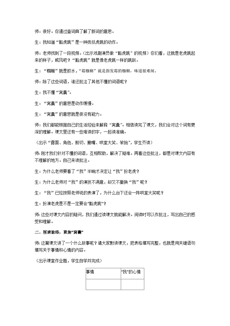 四上《一只窝囊的大老虎》教学设计第2页
