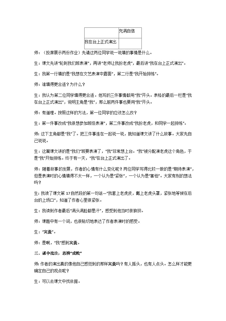四上《一只窝囊的大老虎》教学设计第3页