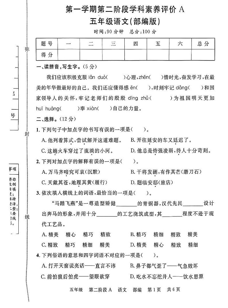 2024-2025河北省沧州市任丘市小学语文部编版期中考试题第1页