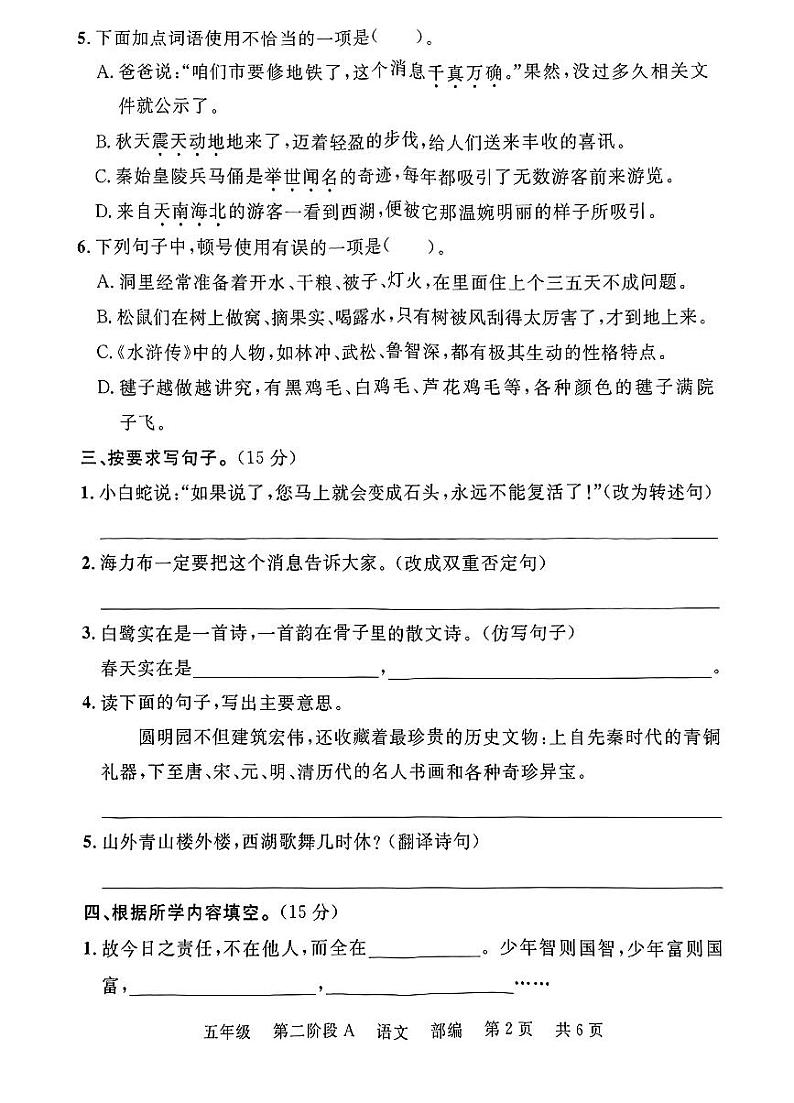 2024-2025河北省沧州市任丘市小学语文部编版期中考试题第2页