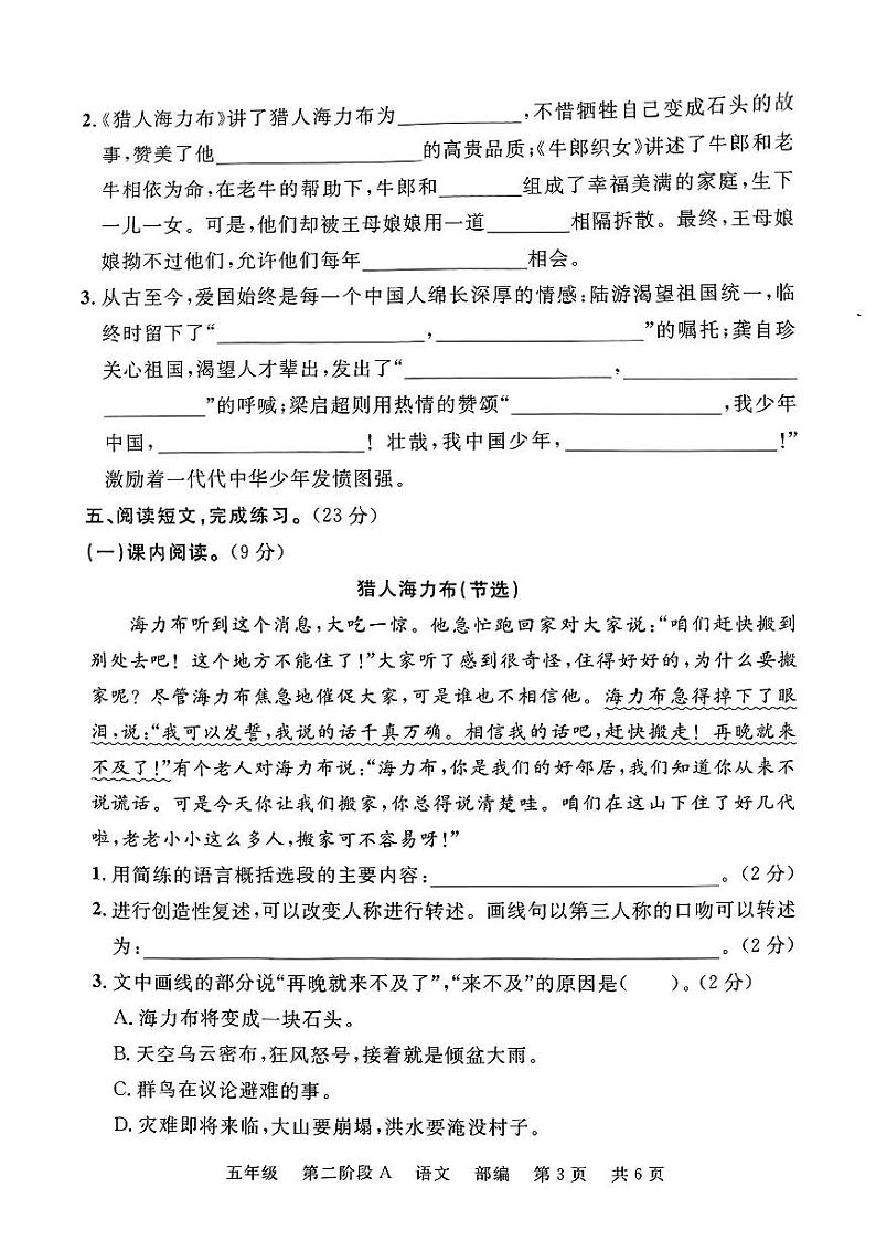 2024-2025河北省沧州市任丘市小学语文部编版期中考试题第3页
