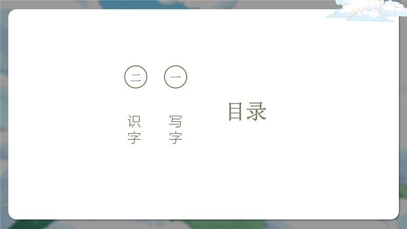 《秋天》课件 小学语文统编版一年级上册第五单元第2页