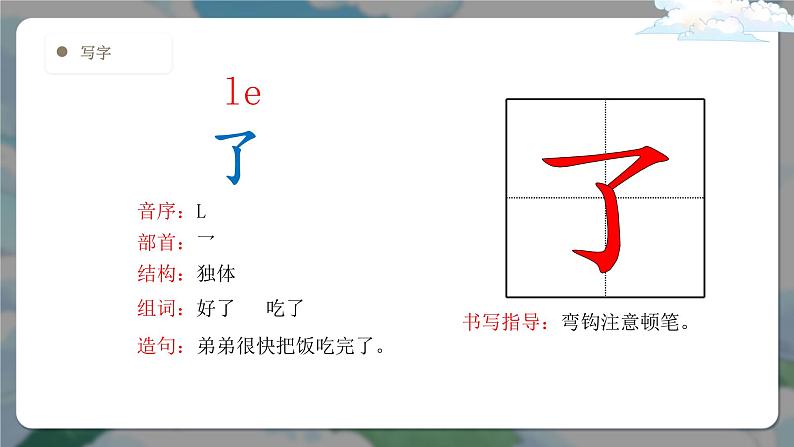 《秋天》课件 小学语文统编版一年级上册第五单元第5页