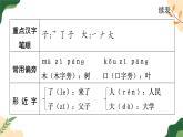 《第五單元 閱讀 本單元復習與測試》課件 小學語文統(tǒng)編版一年級上冊