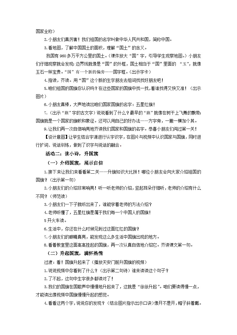 第六单元识字 8升国旗 教案 小学语文统编版一年级上册02
