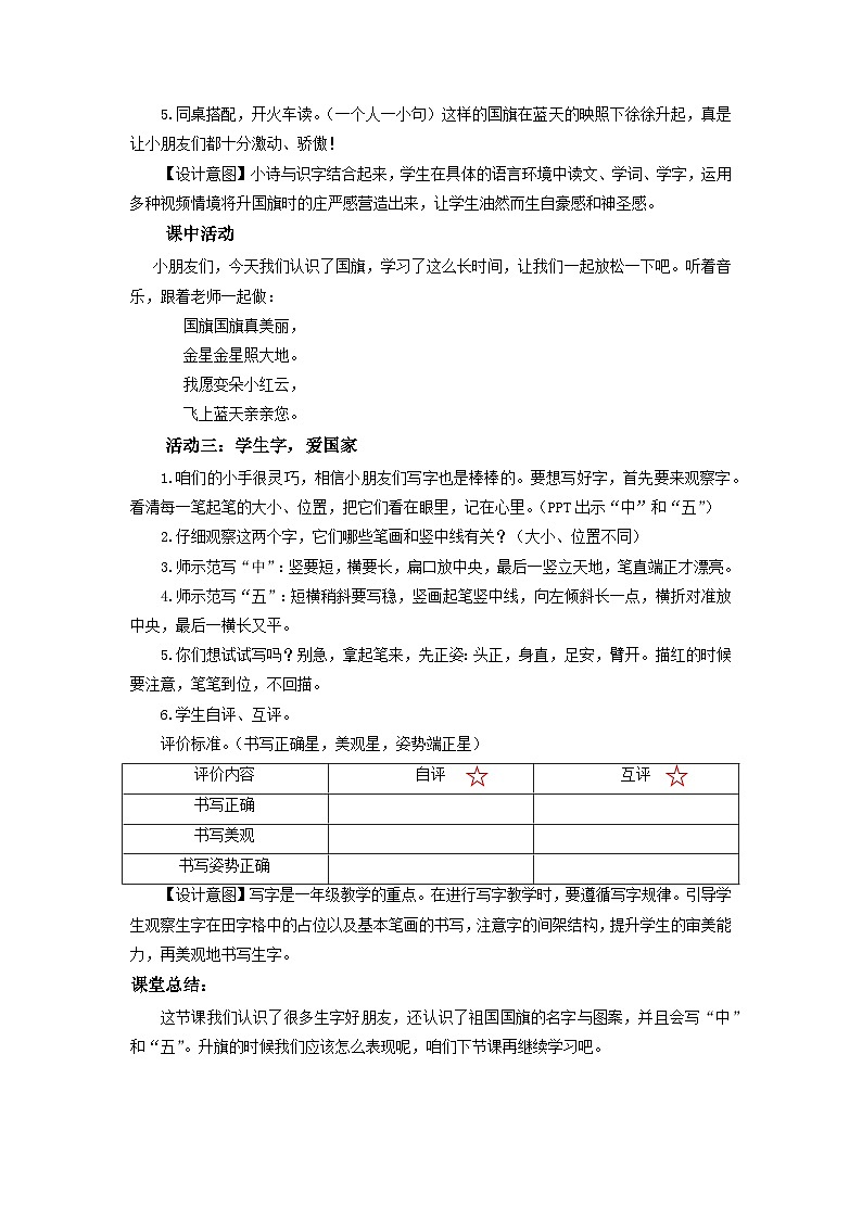 第六单元识字 8升国旗 教案 小学语文统编版一年级上册03