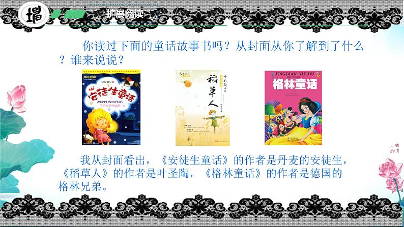 快乐读书吧：在那奇妙的王国里  课件  小学语文统编版三年级上册第5页