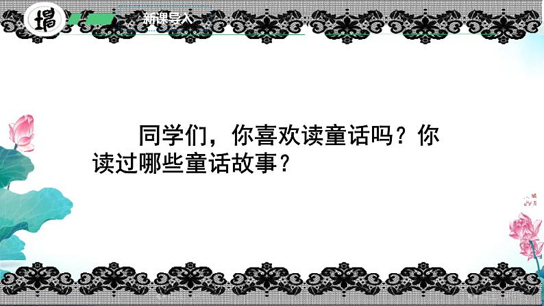 习作：我来编童话  课件 小学语文统编版三年级上册第2页