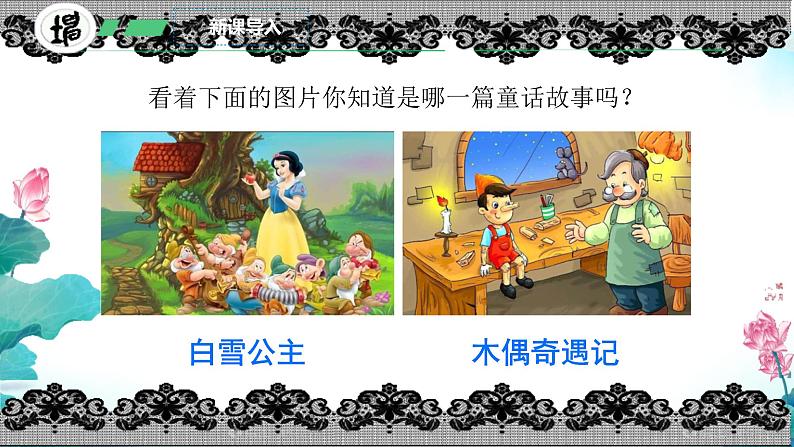 习作：我来编童话  课件 小学语文统编版三年级上册第5页