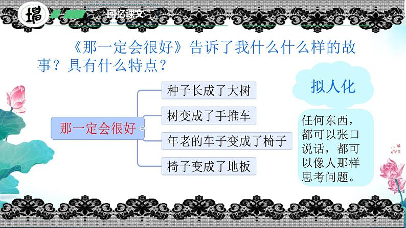 习作：我来编童话  课件 小学语文统编版三年级上册第8页