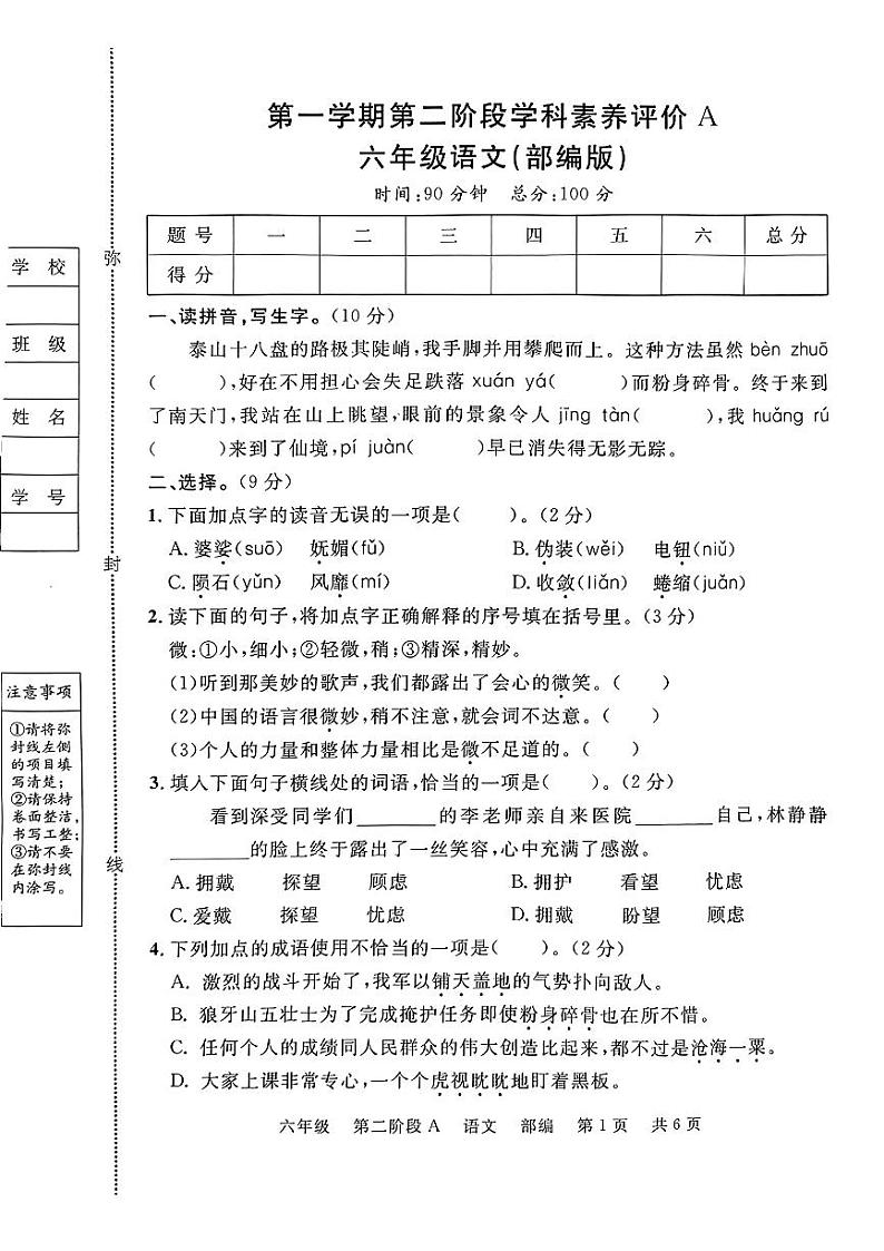 2024-2025河北省沧州市任丘市小学六年级语文期中考试题(无答案)第1页