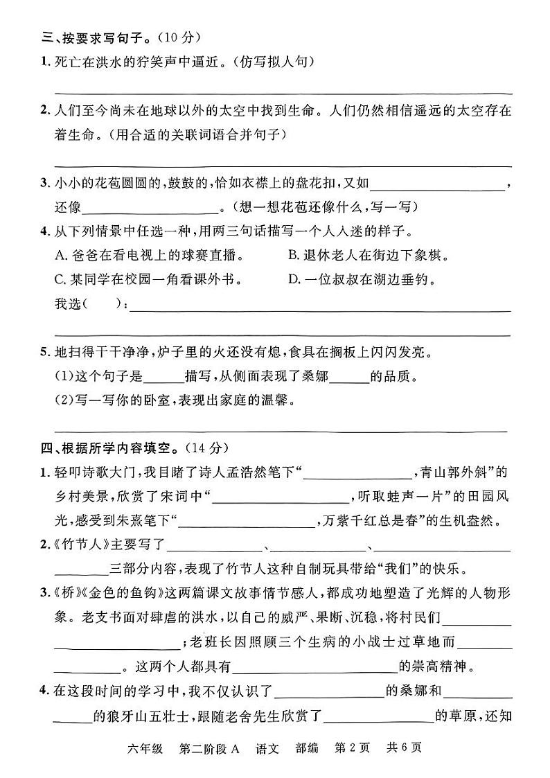 2024-2025河北省沧州市任丘市小学六年级语文期中考试题(无答案)第2页