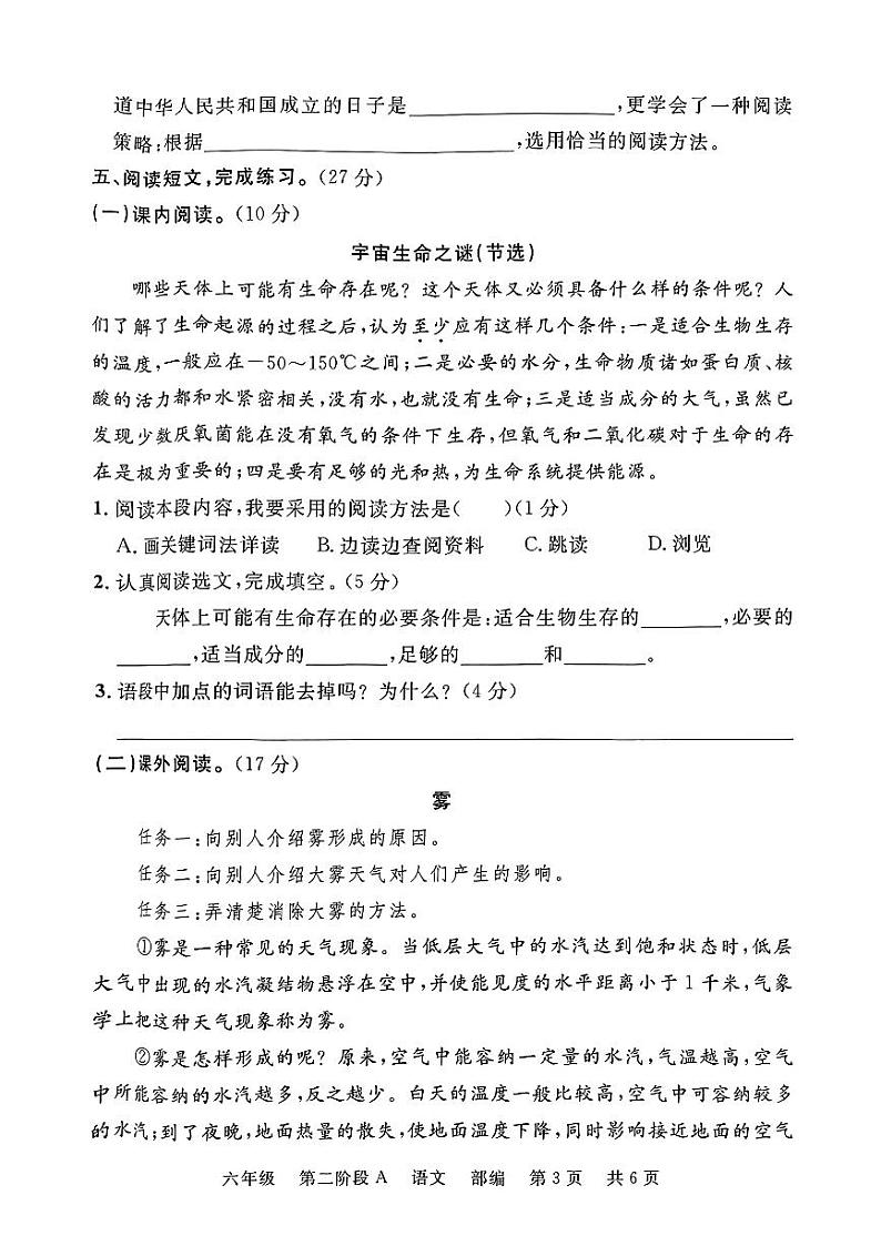 2024-2025河北省沧州市任丘市小学六年级语文期中考试题(无答案)第3页