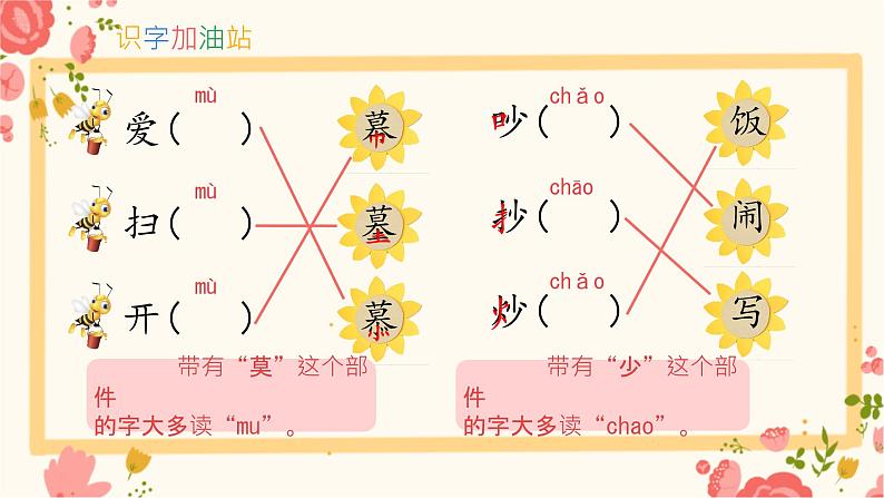 二年级上册语文园地五  课件 小学语文统编版二年级上册04