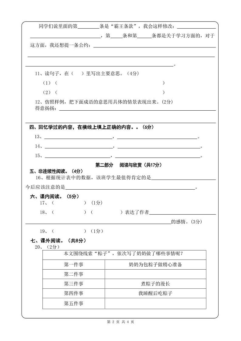 24秋5年级学段语文答题卡第2页