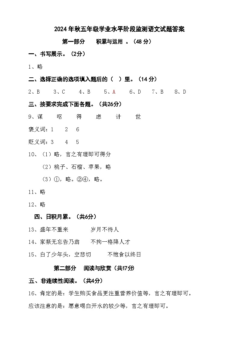 24秋5年级学段语文答案第1页