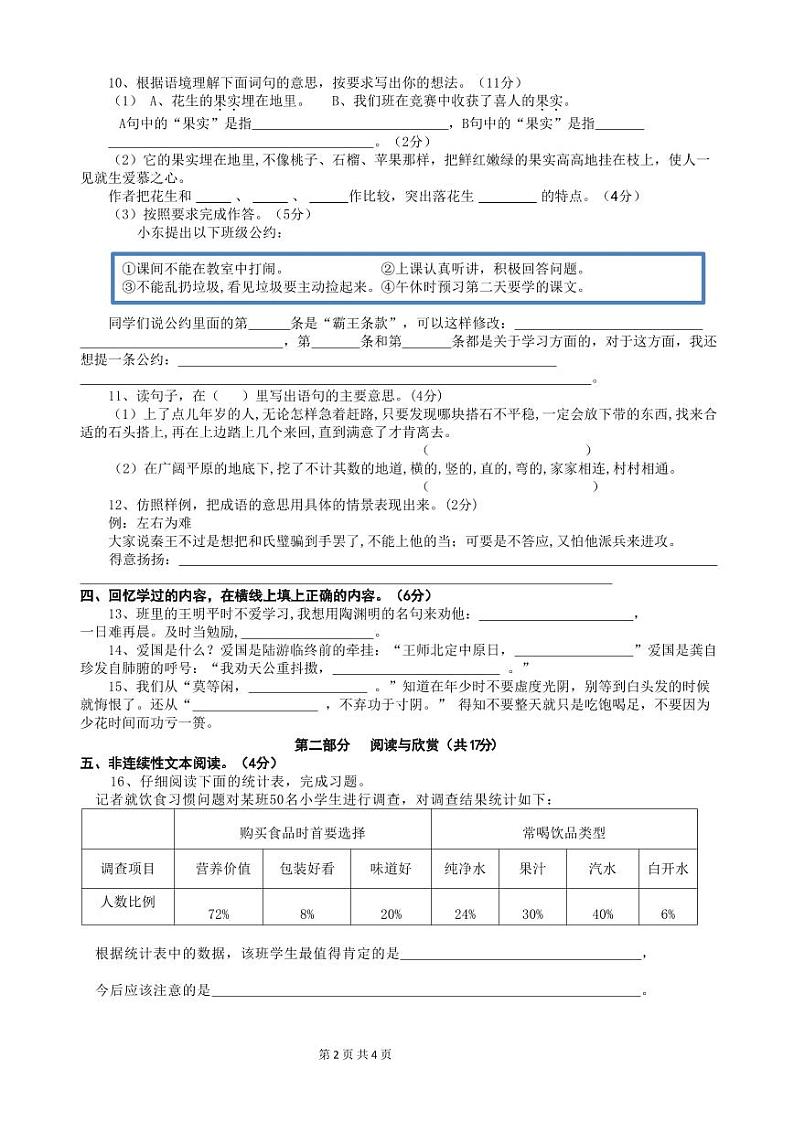24秋5年级学段语文试题第2页